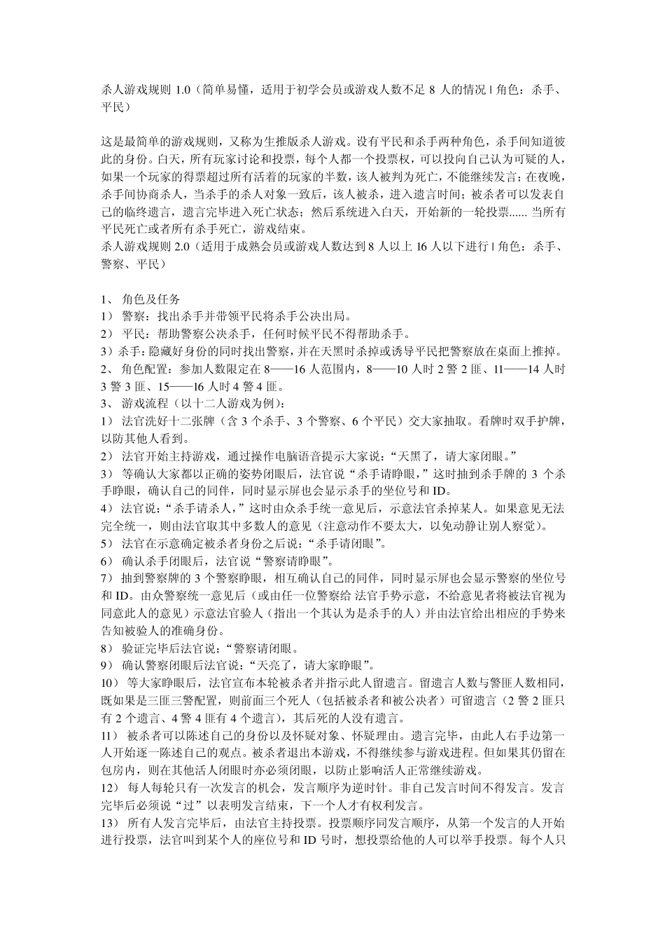 杀人游戏规则_第1页