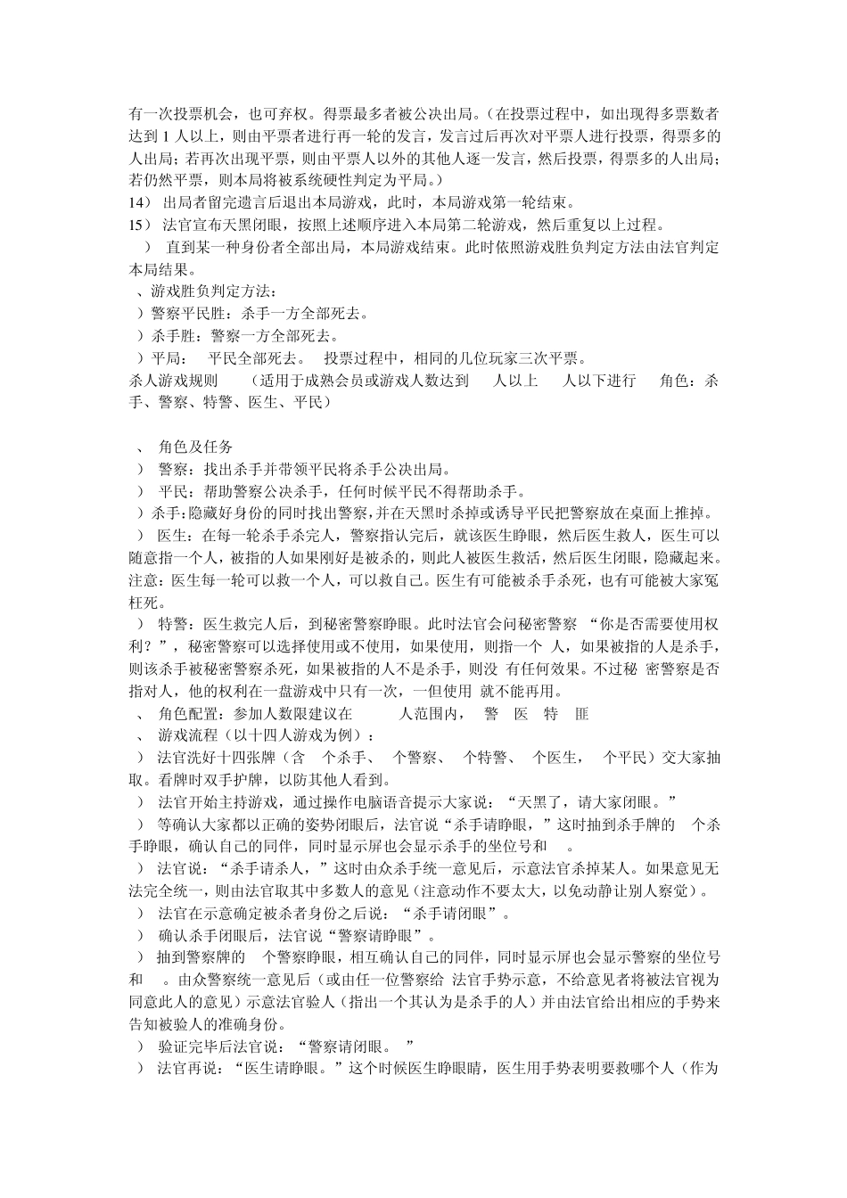 杀人游戏规则_第2页