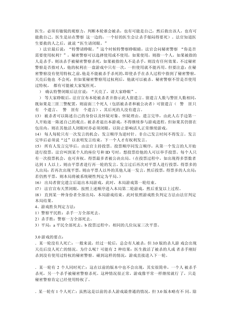 杀人游戏规则_第3页