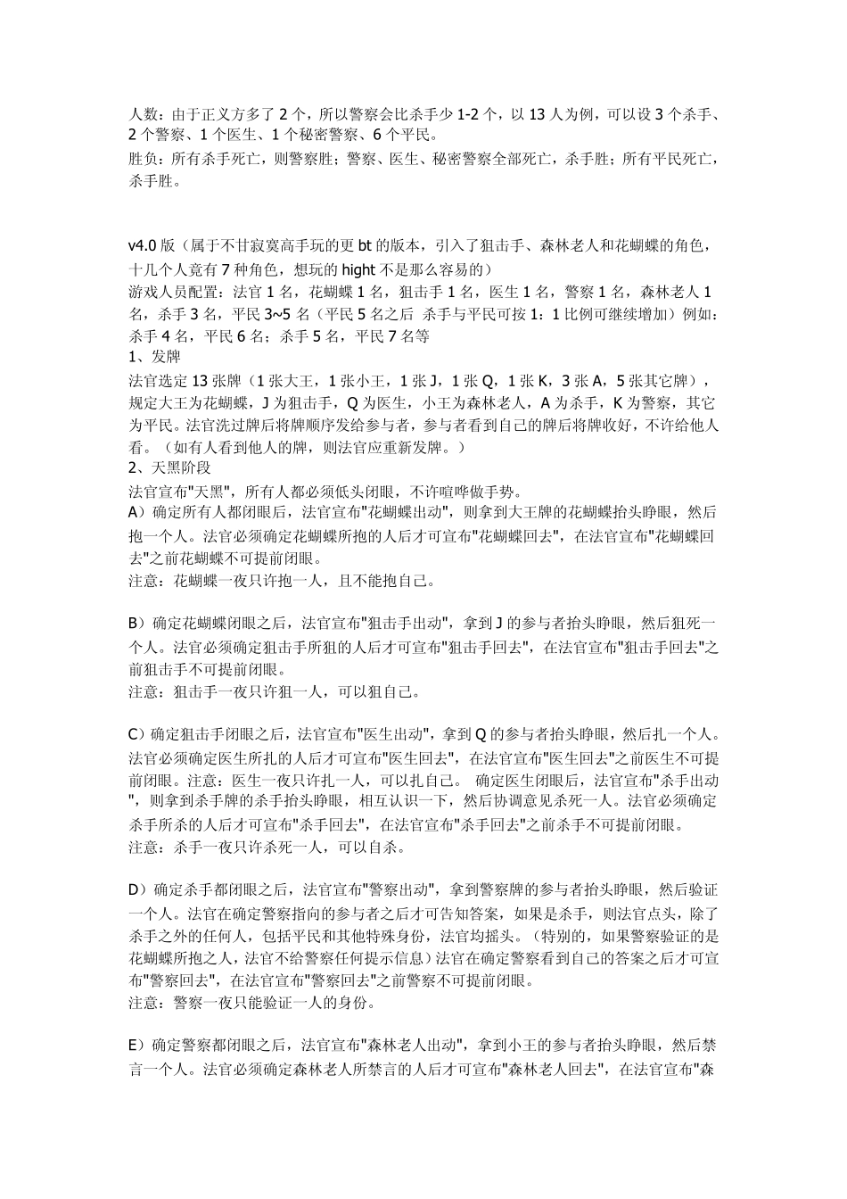 杀人游戏规则1.06.0整理版_第3页