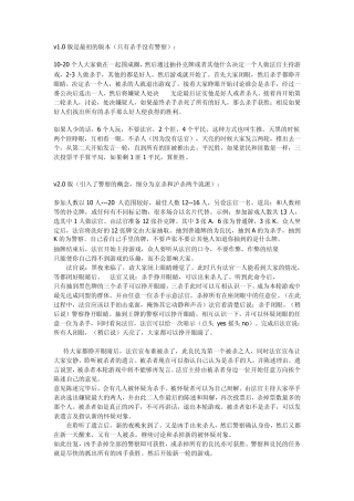 杀人游戏规则1.06.0整理版