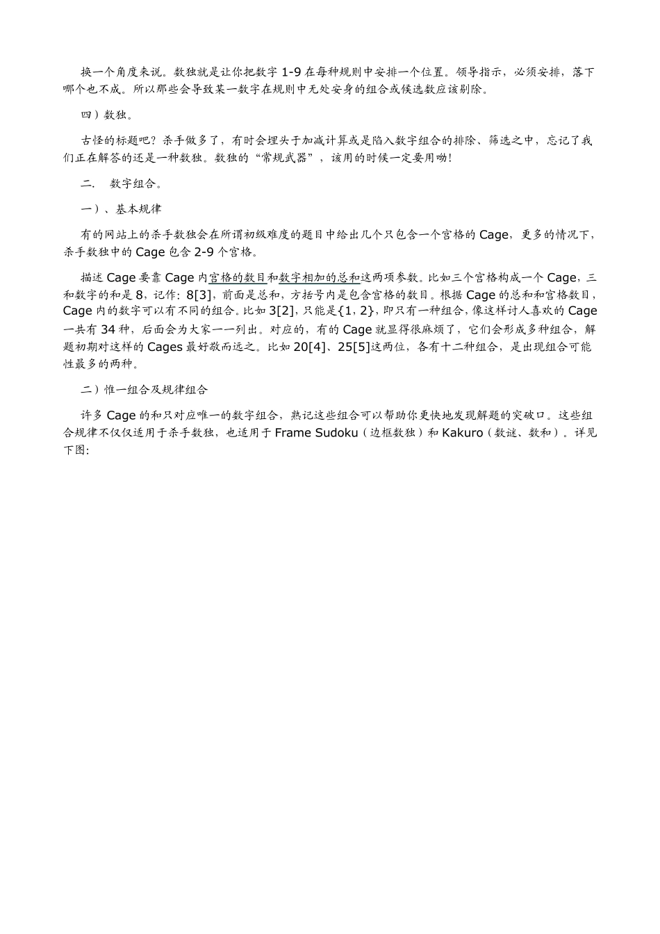 杀手数独解法_第2页