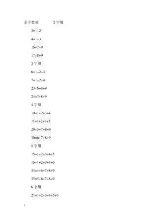 杀手数独解题思路集锦