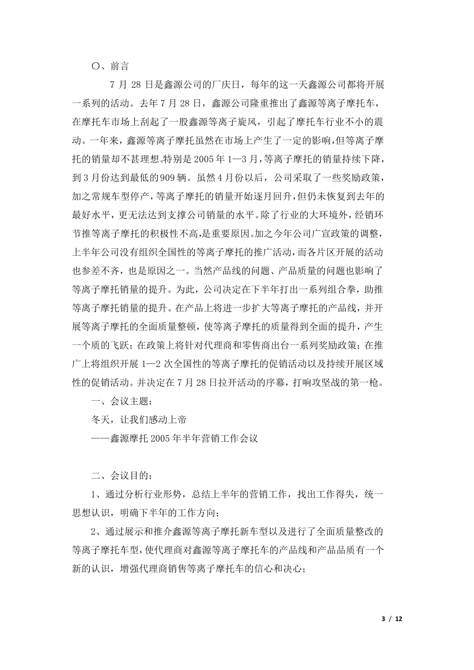 杀手锏之会议策划方案模板(原文改进版)_第3页