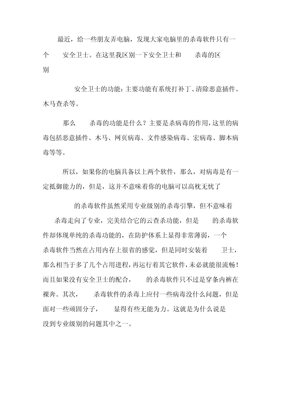 杀毒软件对比免费杀毒软件_第1页