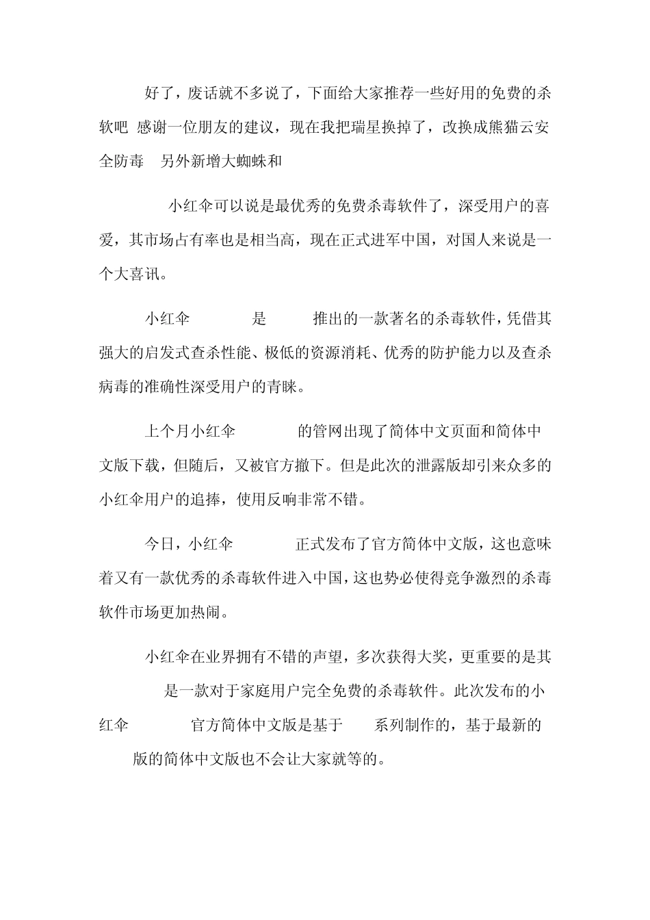 杀毒软件对比免费杀毒软件_第2页