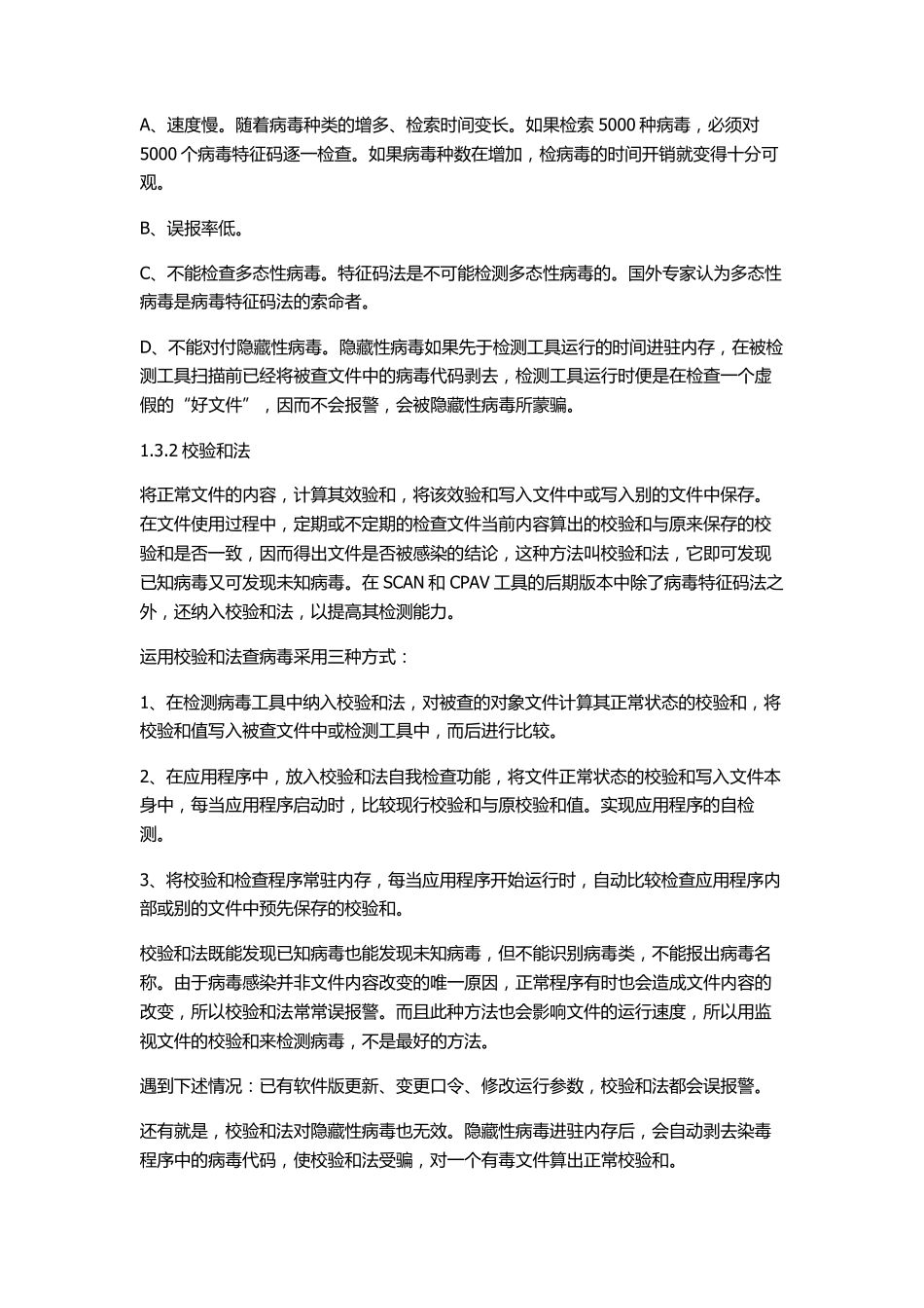 杀毒软件查杀原理_第2页