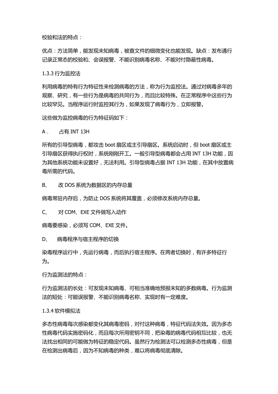 杀毒软件查杀原理_第3页