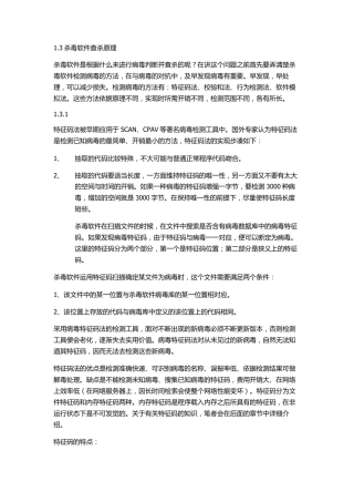 杀毒软件查杀原理