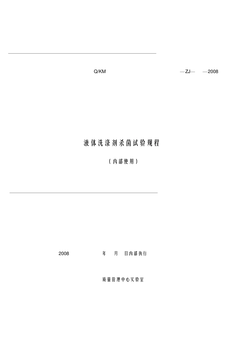 杀菌率试验规程_第1页