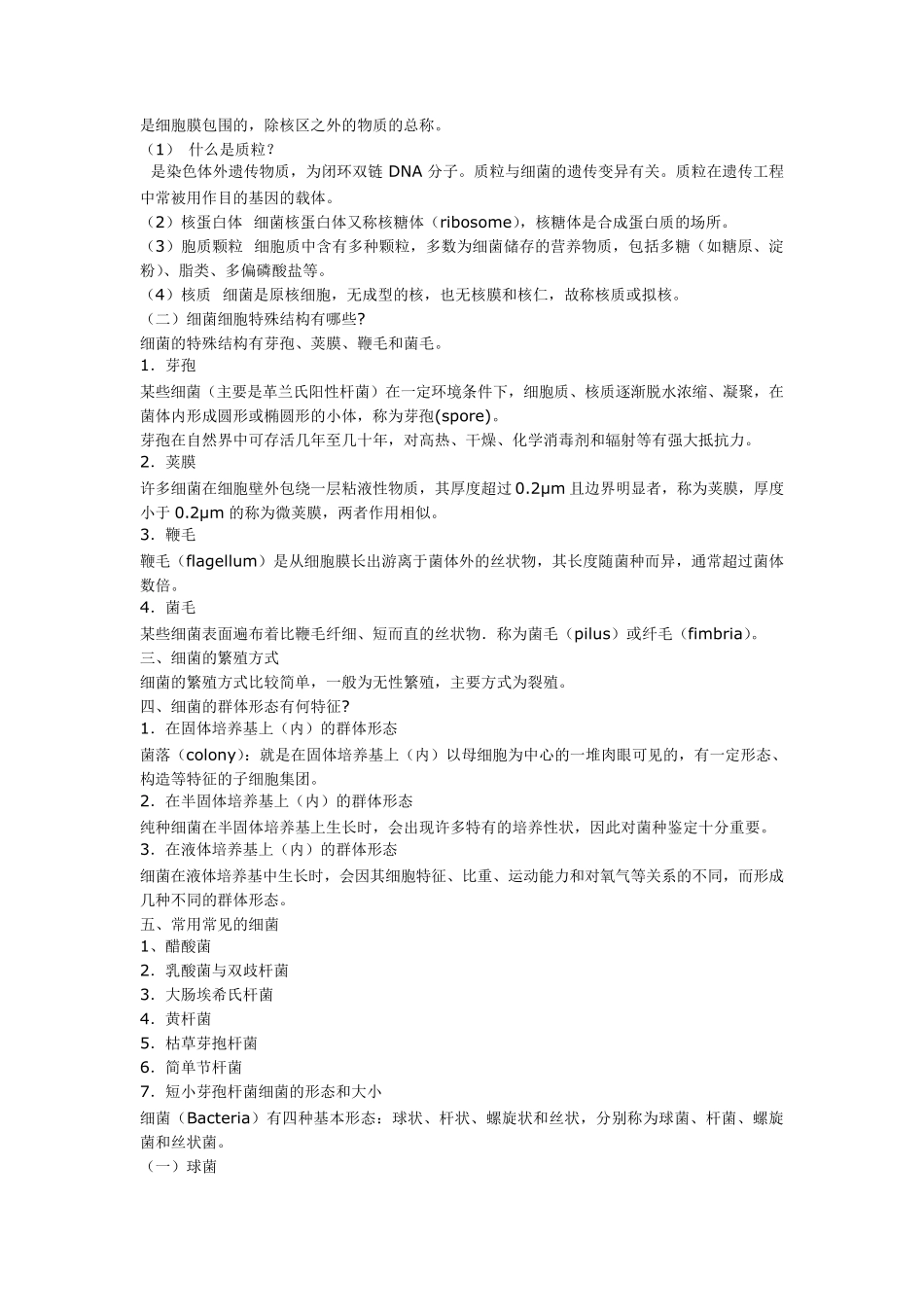 杀菌剂及微生物详细介绍_第2页