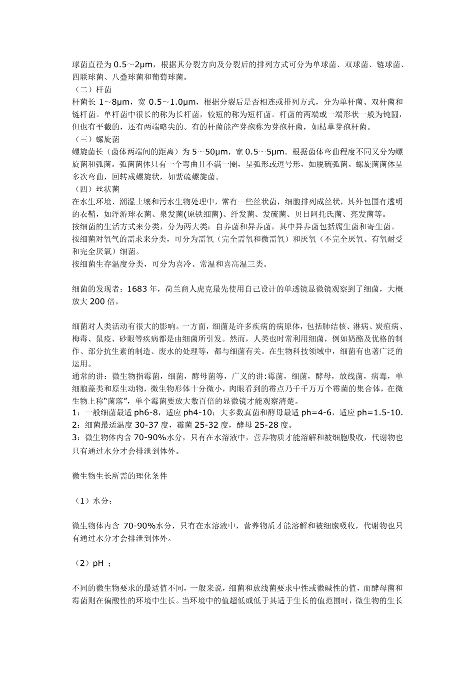 杀菌剂及微生物详细介绍_第3页