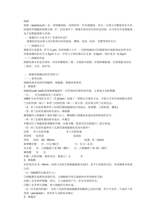 杀菌剂及微生物详细介绍