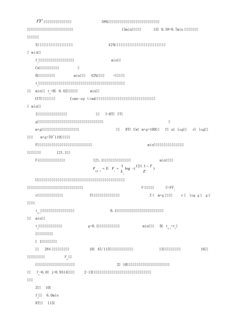 杀菌的F值、D值、Z值_第2页