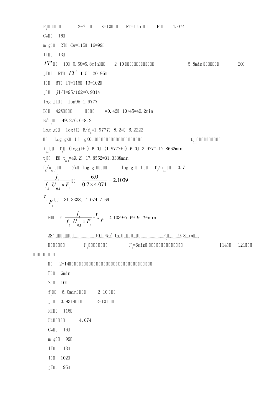 杀菌的F值、D值、Z值_第3页