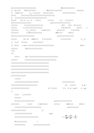 杀菌的F值、D值、Z值