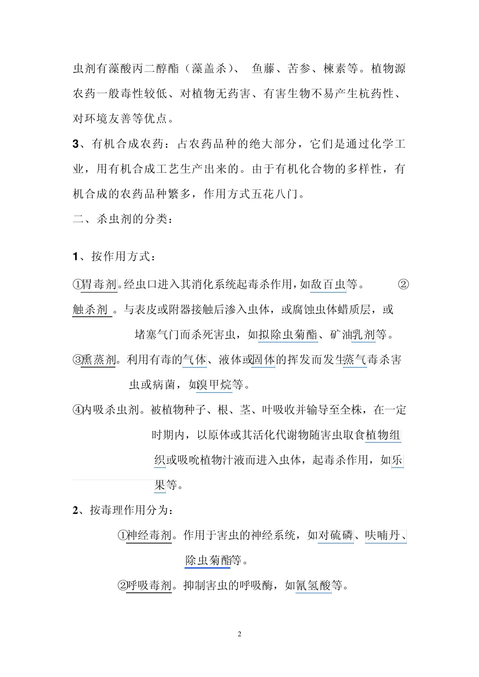 杀虫剂的类别_第2页
