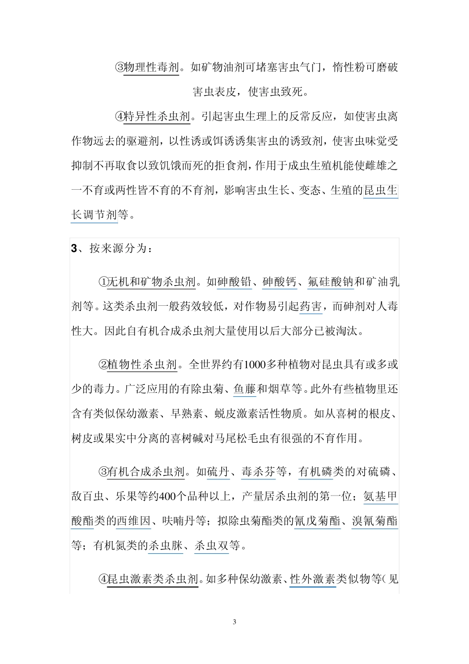 杀虫剂的类别_第3页
