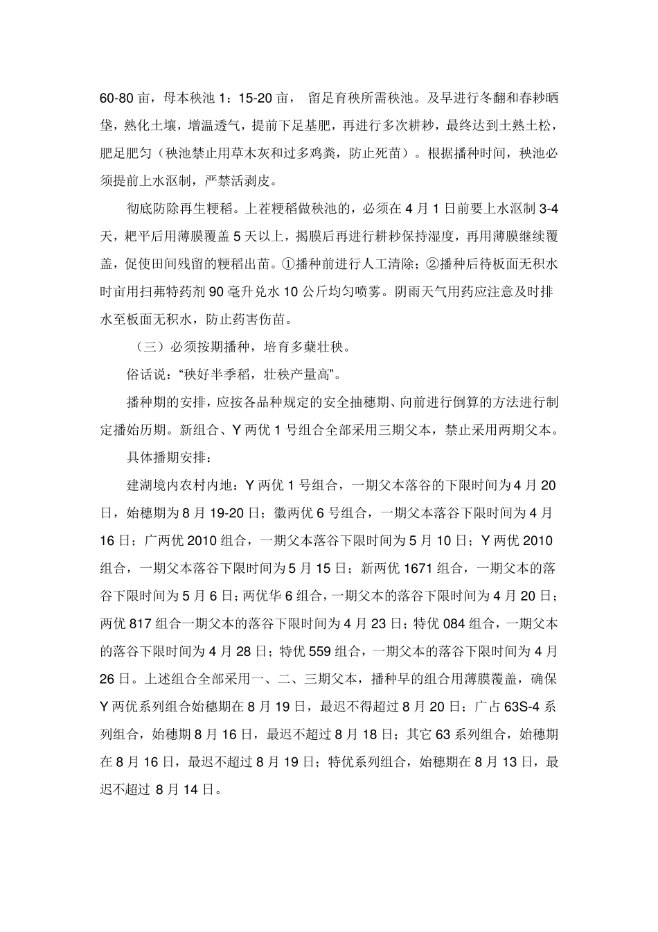 杂交水稻制种生产操作规程_第3页