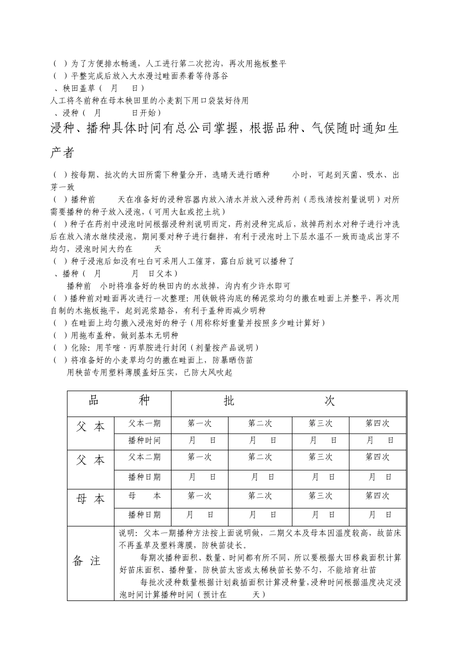 杂交稻制种的生产流程_第2页