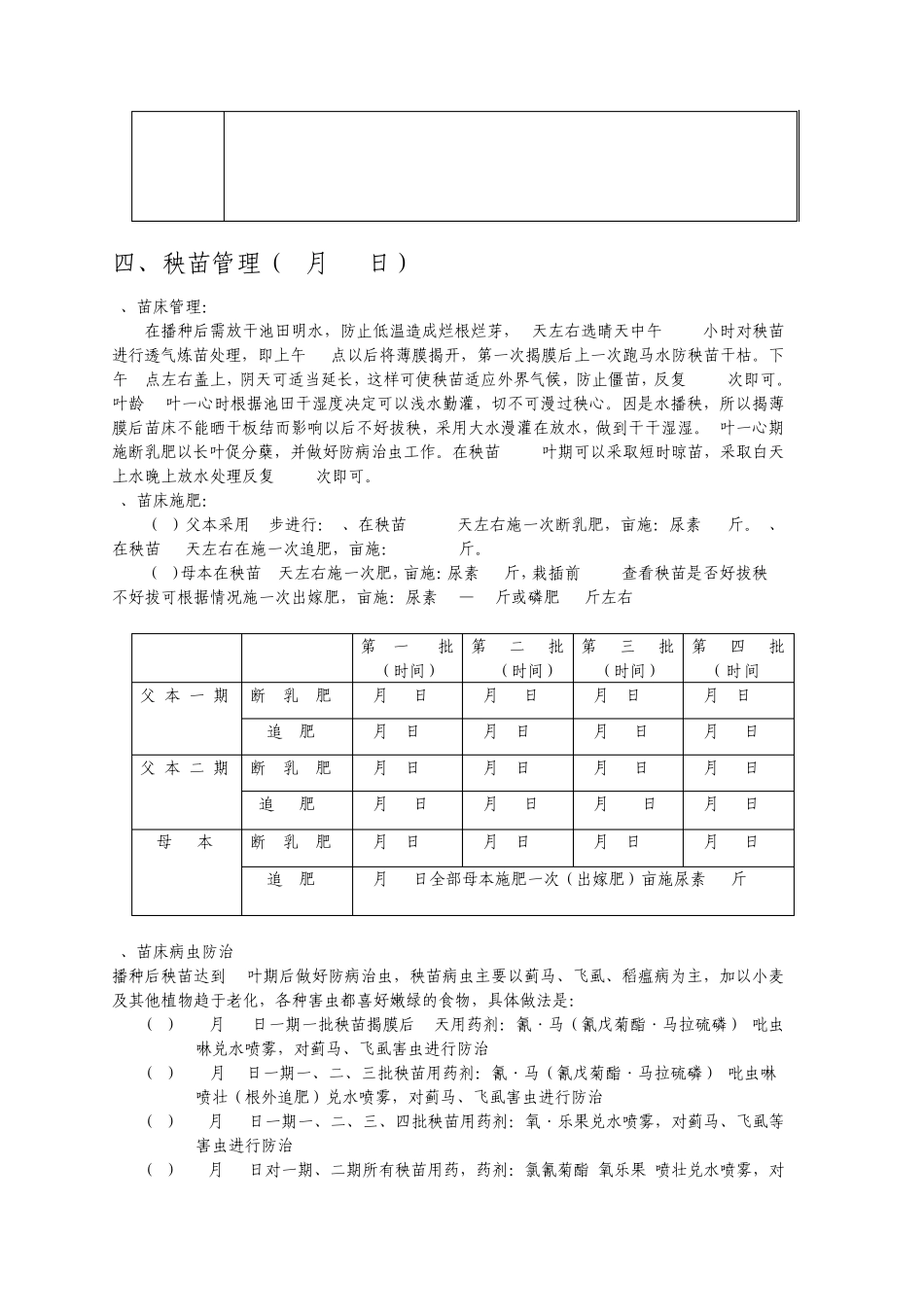 杂交稻制种的生产流程_第3页