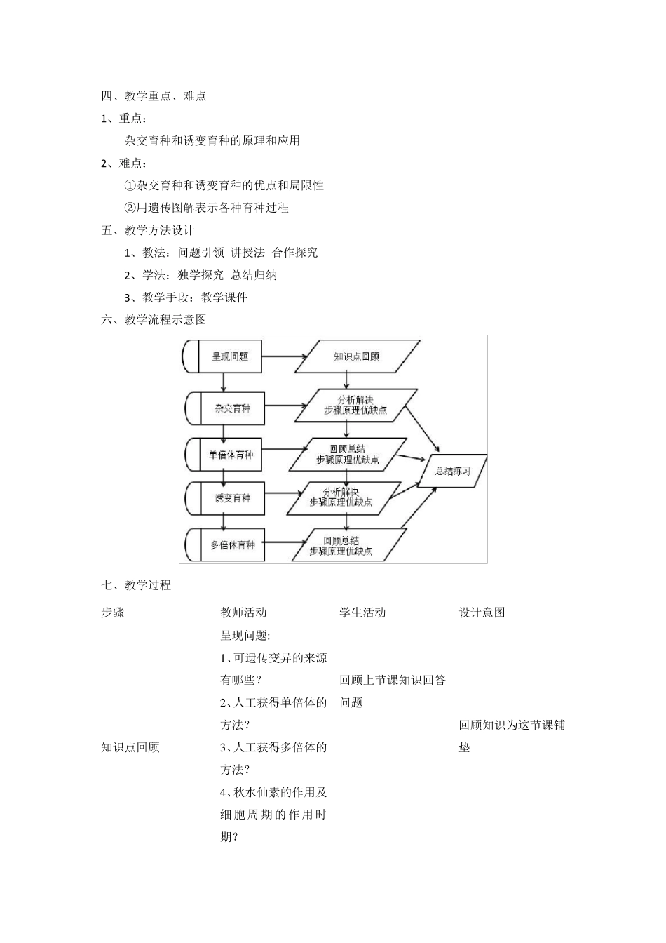 杂交育种教学设计_第2页