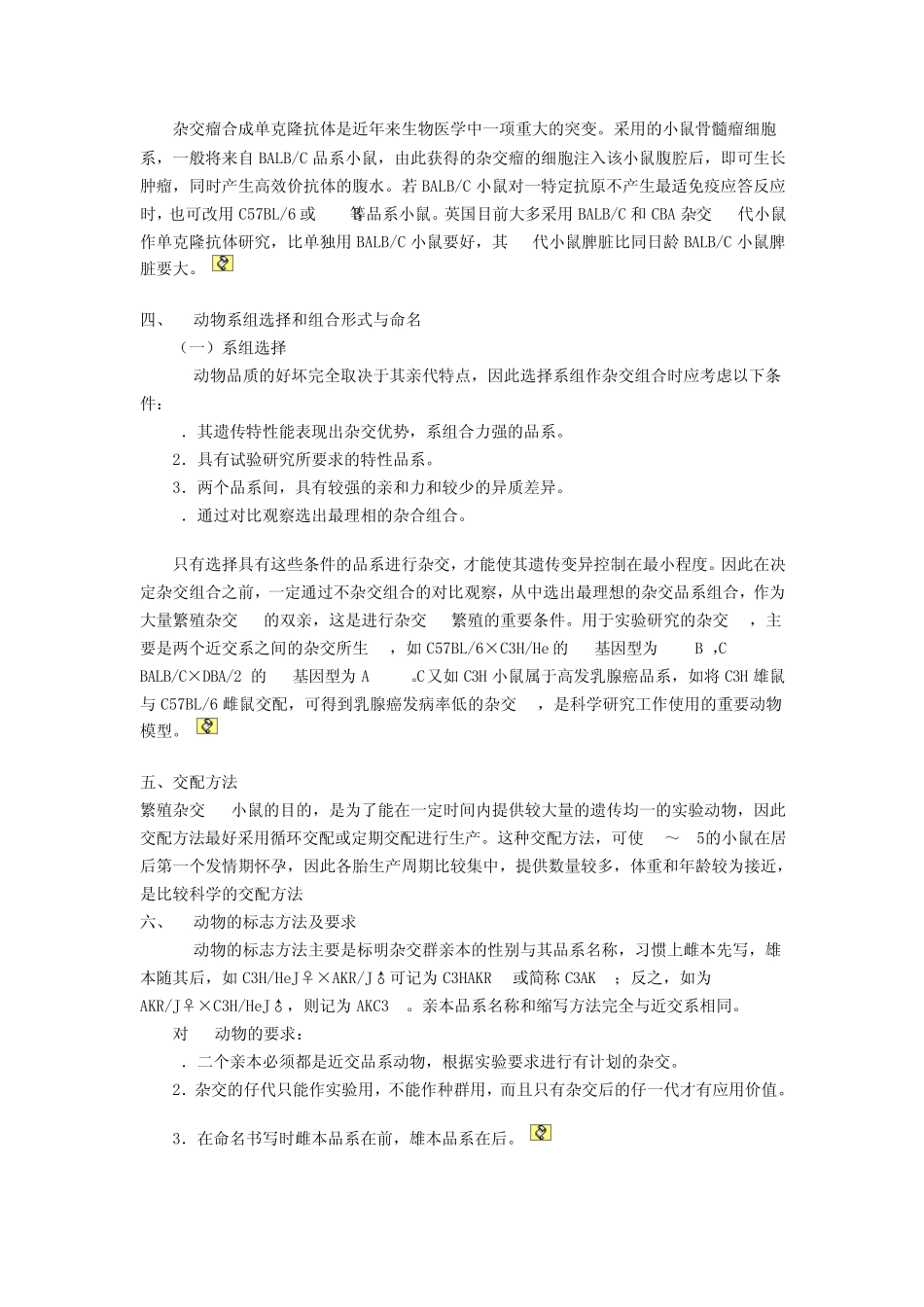 杂交群和封闭群动物的特点及应用_第3页