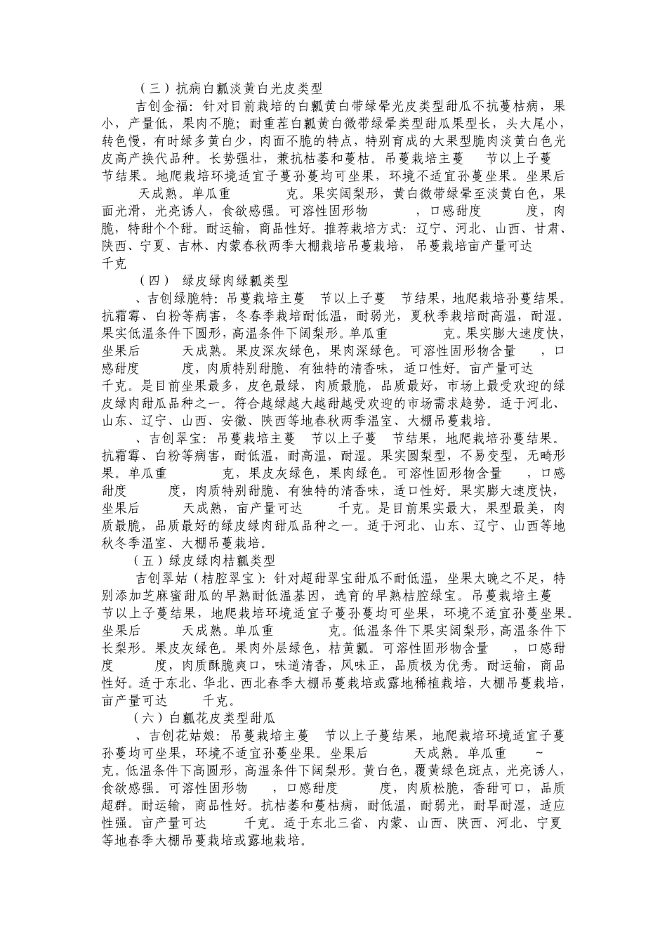 杂交薄皮甜瓜新品种选择方法_第3页