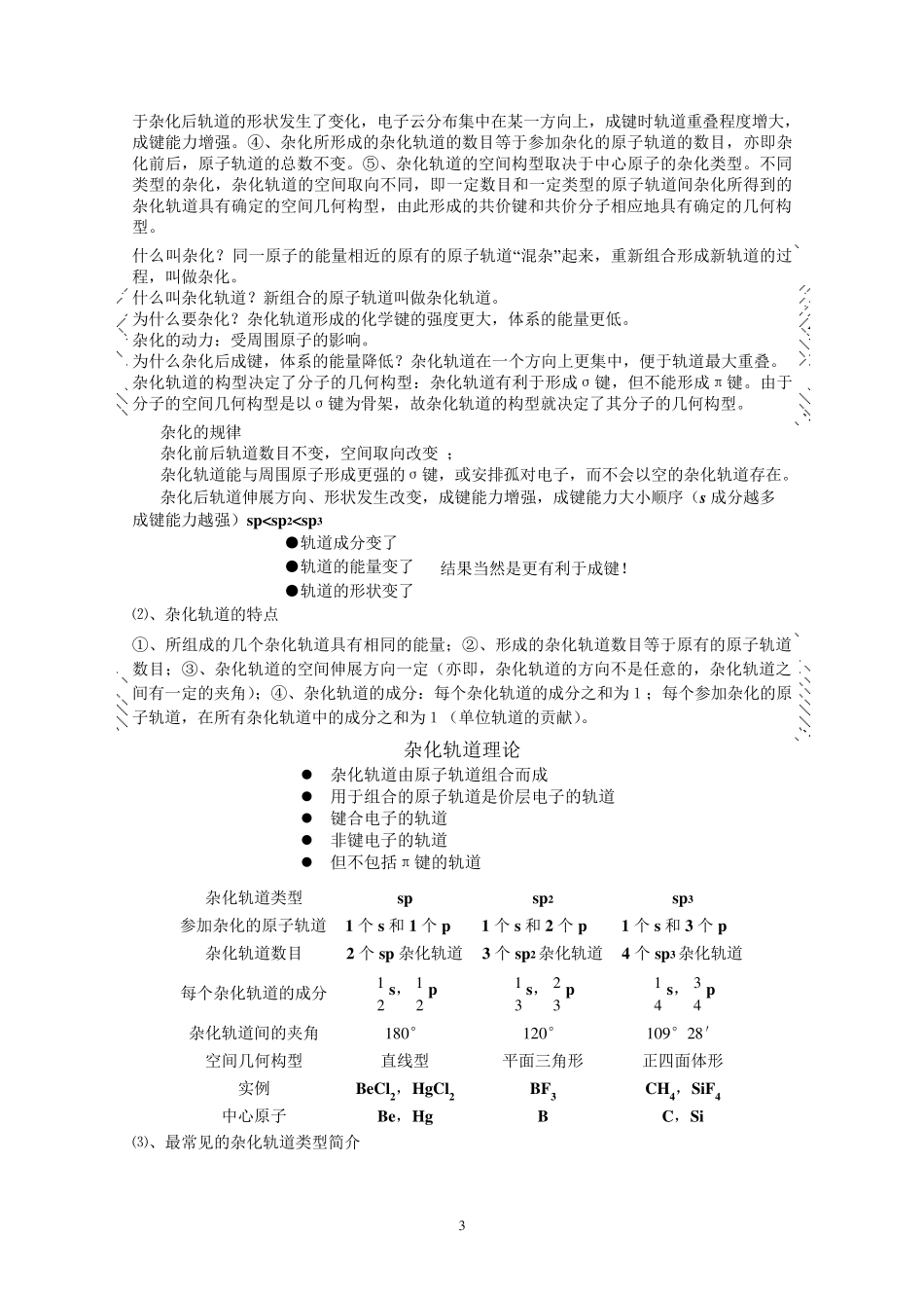 杂化轨道理论(高中)_第3页
