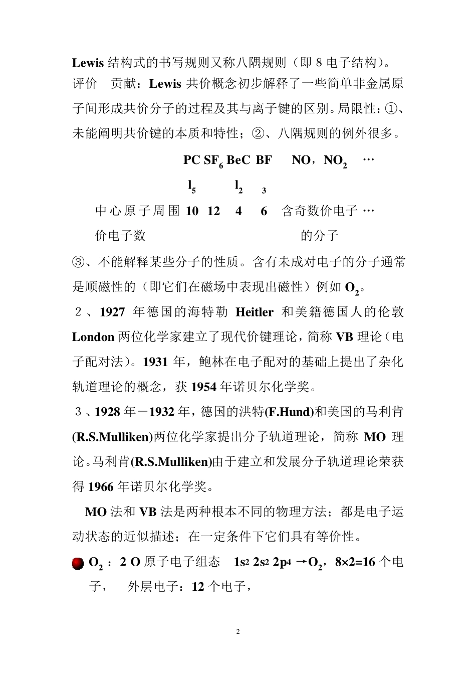 杂化轨道理论_第2页