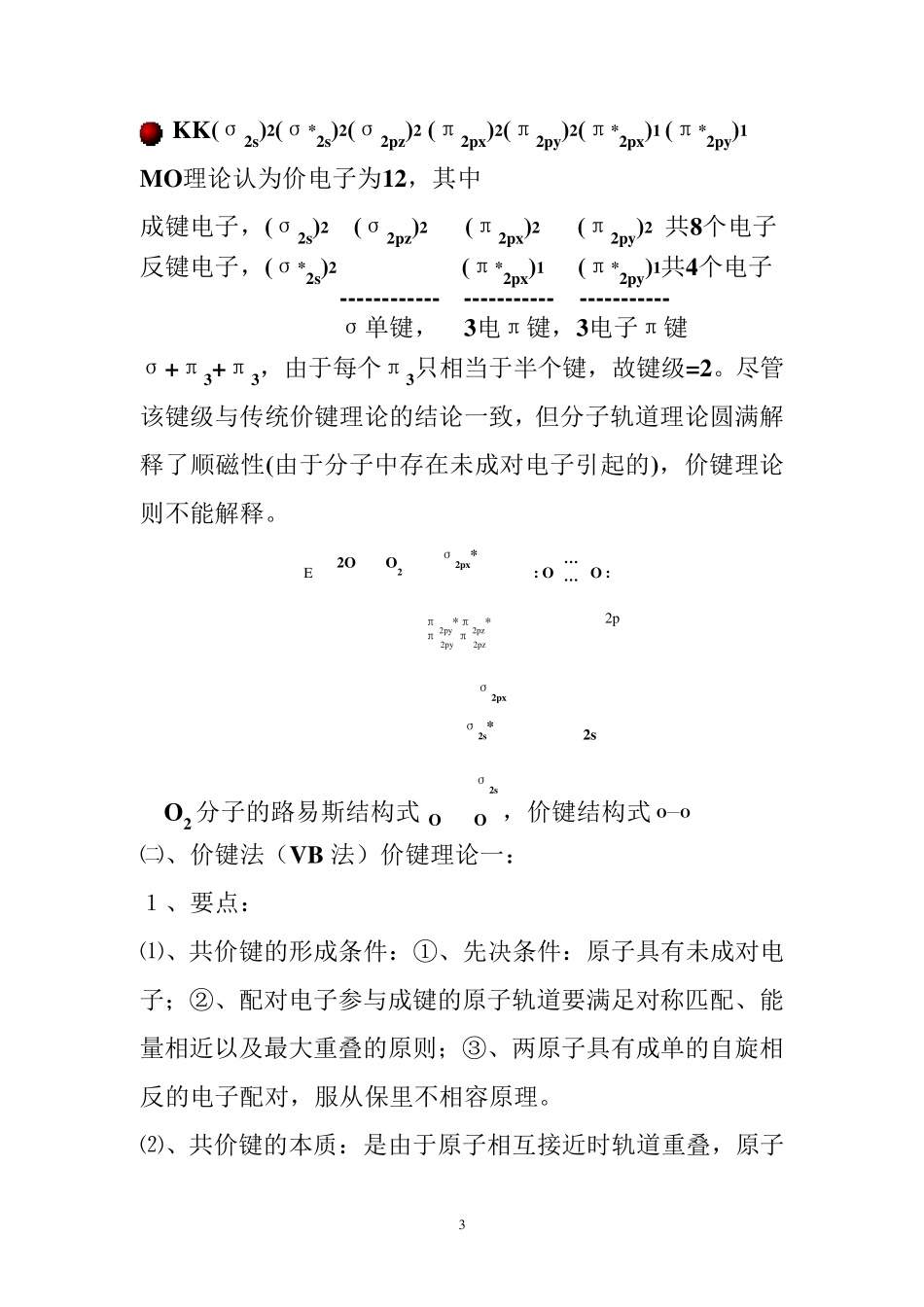 杂化轨道理论_第3页