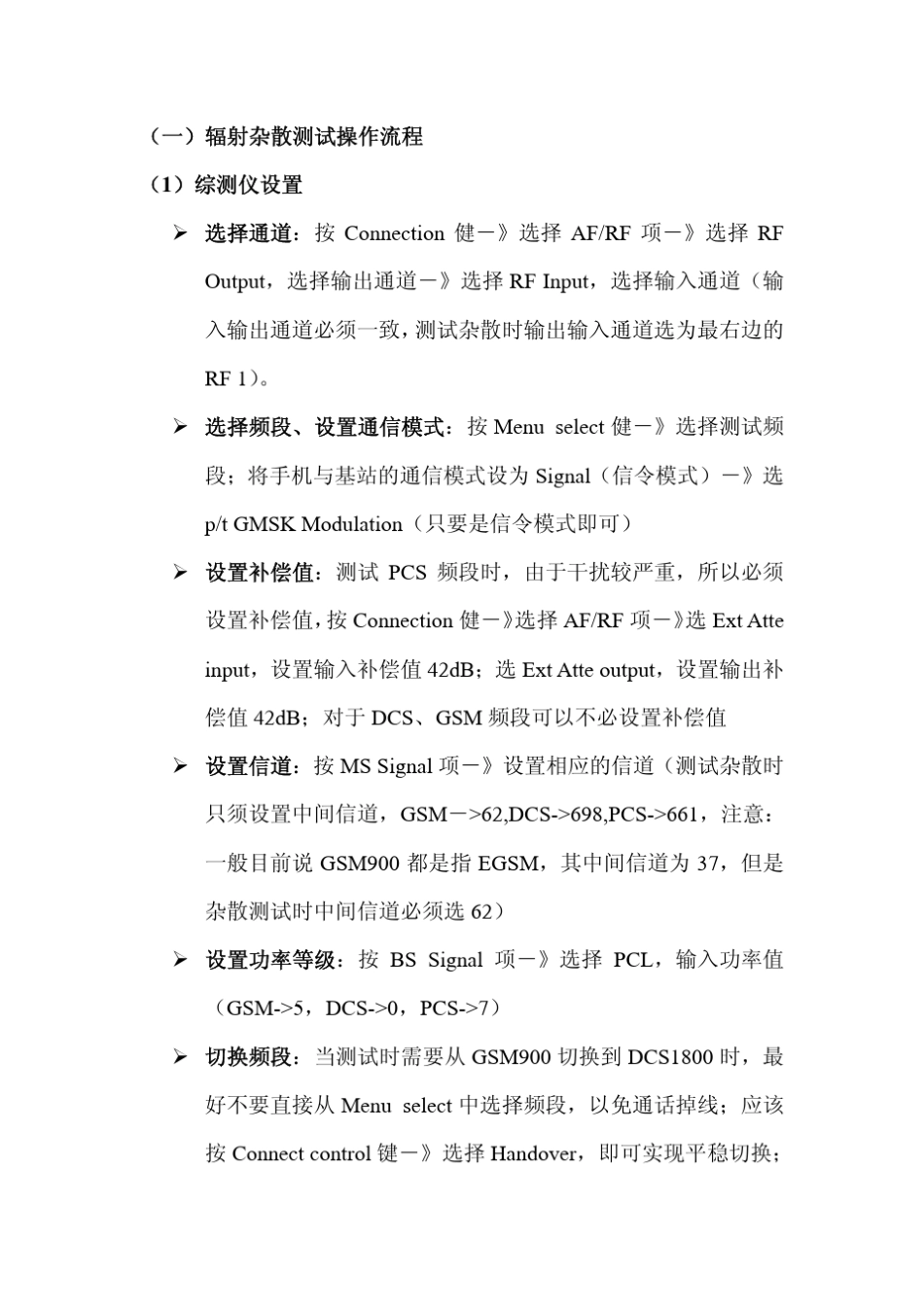 杂散测试流程_第1页