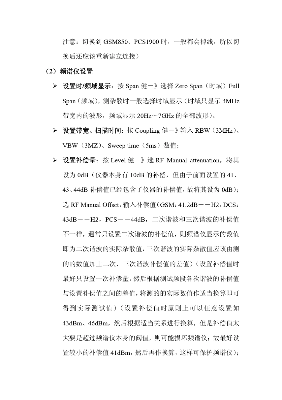 杂散测试流程_第2页