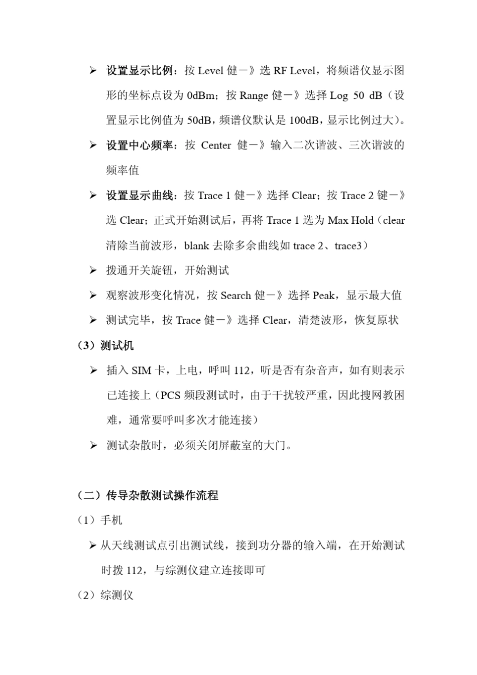 杂散测试流程_第3页