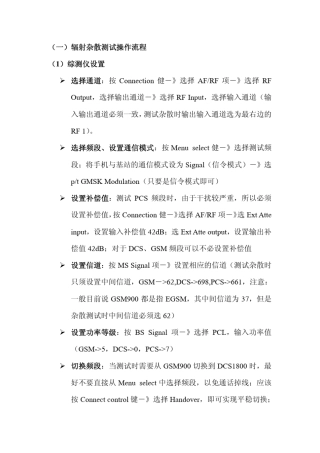 杂散测试流程
