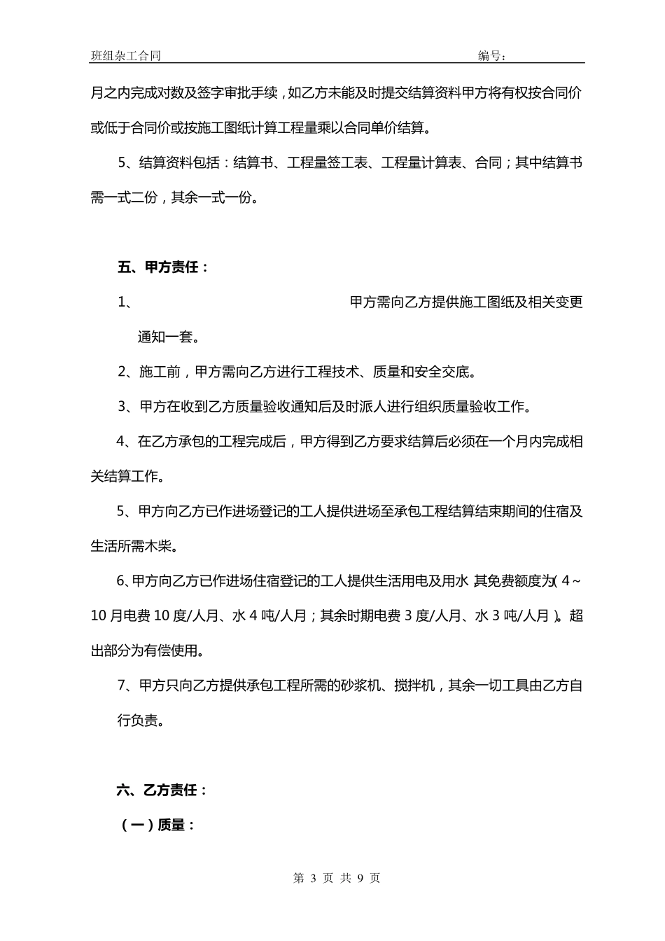 杂工班承包协议_第3页