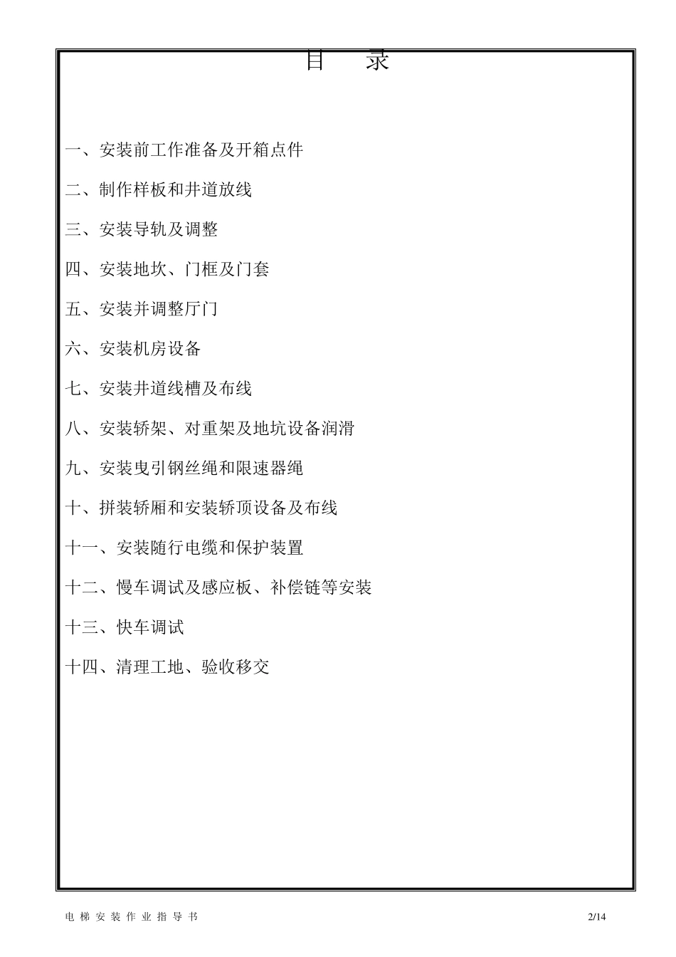 杂物电梯安装作业指导书_第2页