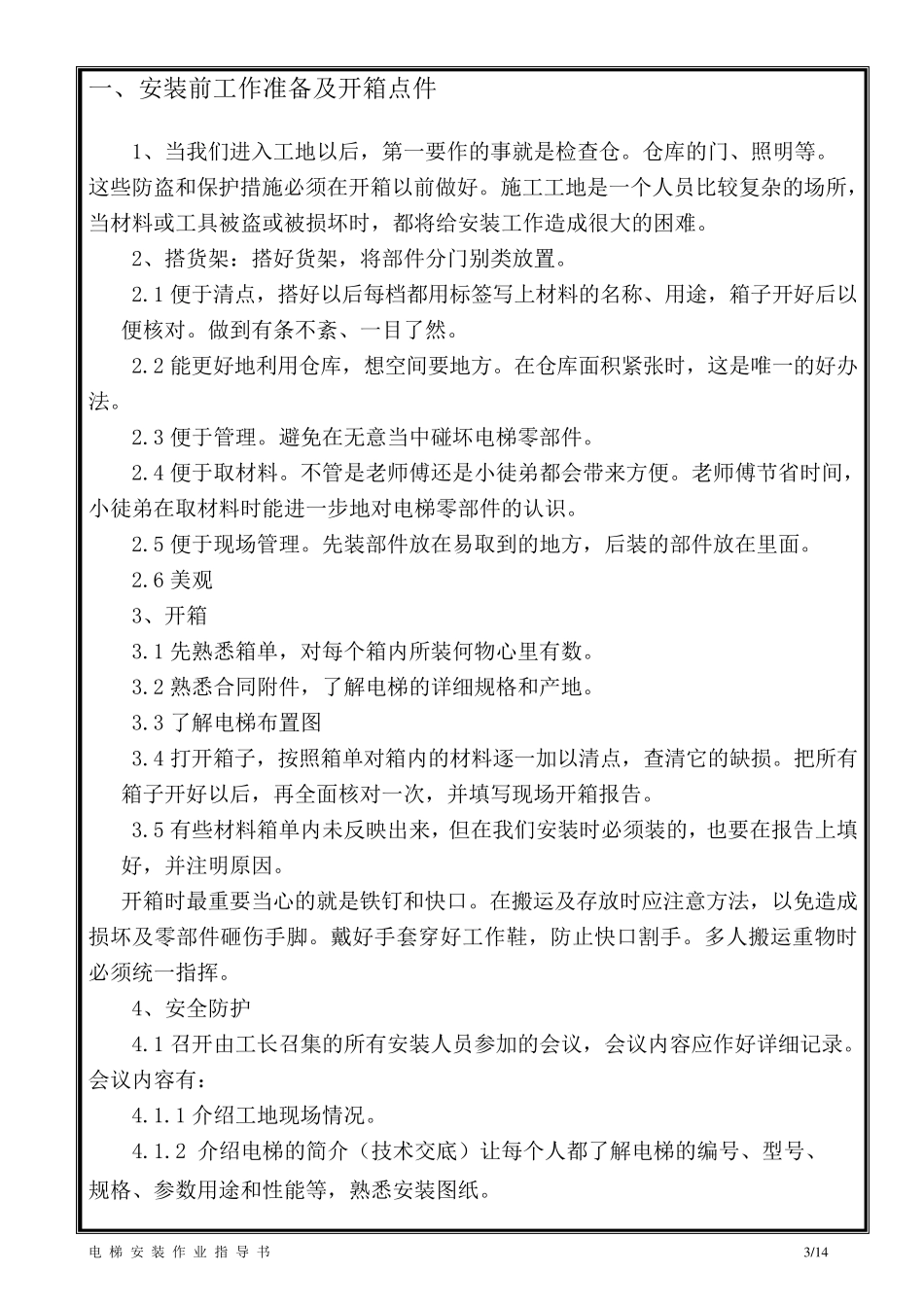 杂物电梯安装作业指导书_第3页