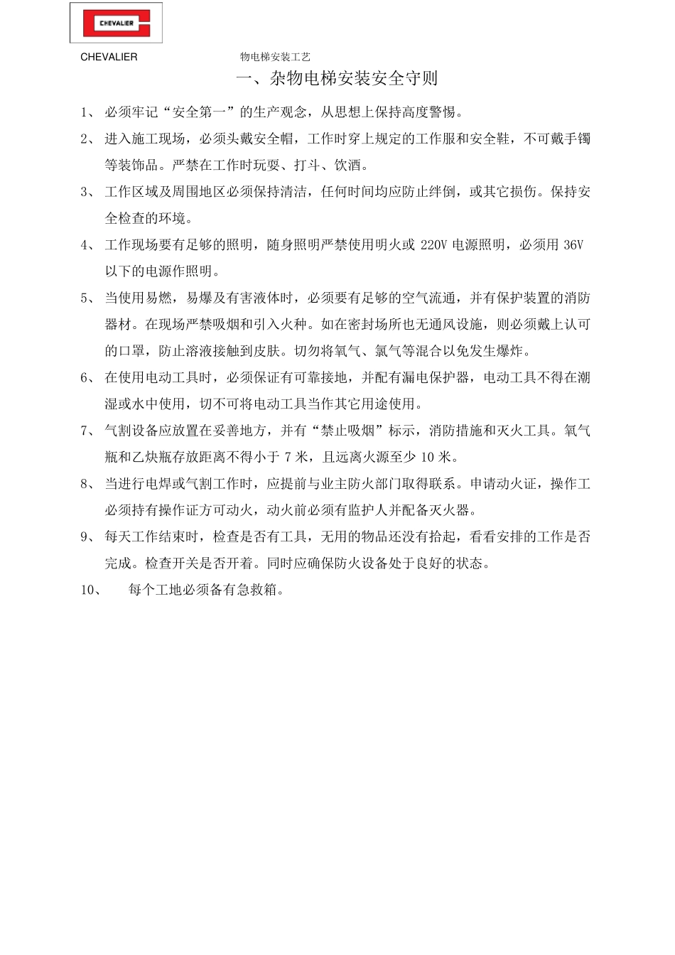 杂物电梯安装工艺_第3页