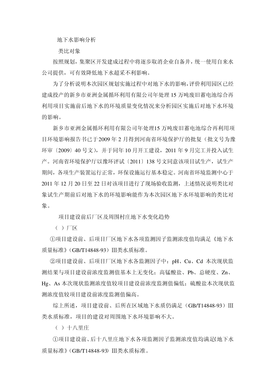 杂物的素填土。场区普遍分布,厚度：040~350m,平均176_第2页