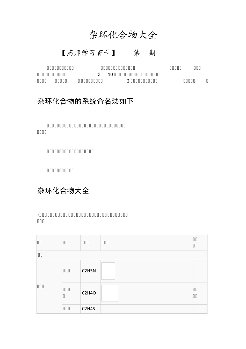 杂环化合物大全_第1页