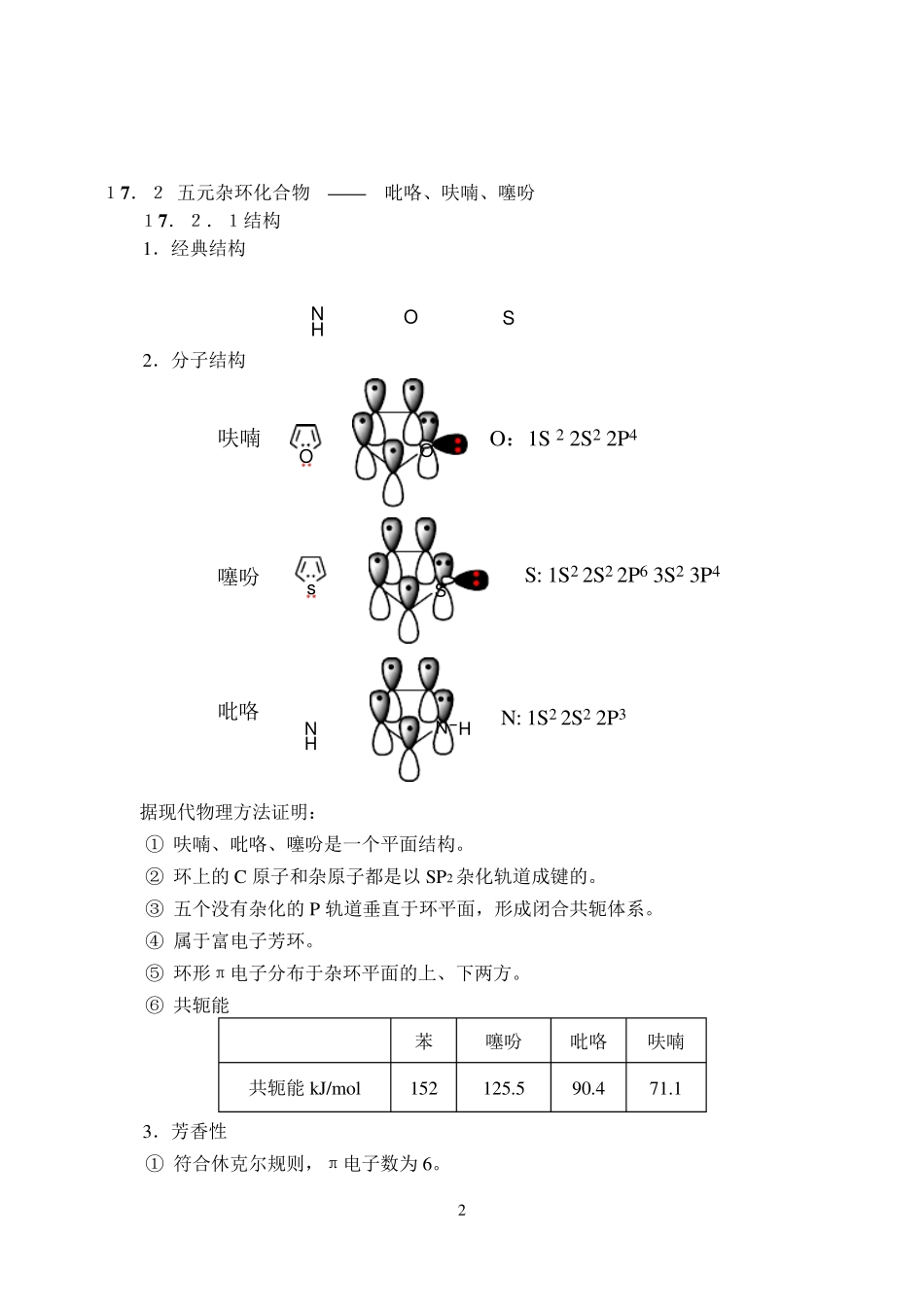 杂环化合物的分类和命名_第2页