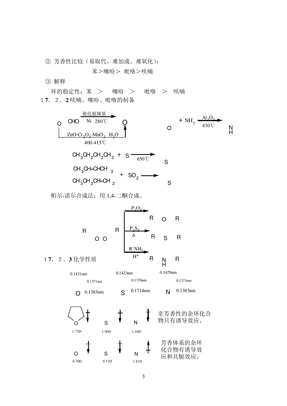 杂环化合物的分类和命名_第3页