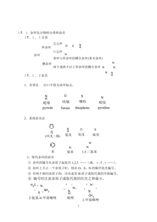 杂环化合物的分类和命名
