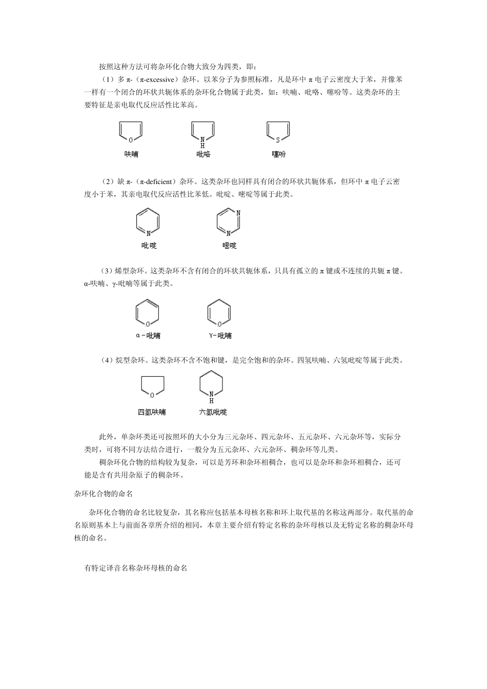 杂环化合物的命名_第2页