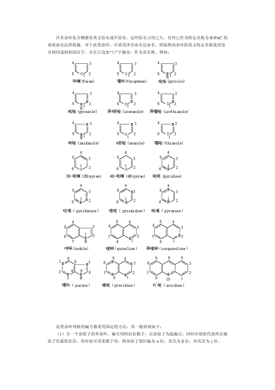 杂环化合物的命名_第3页