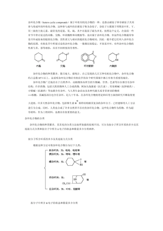 杂环化合物的命名