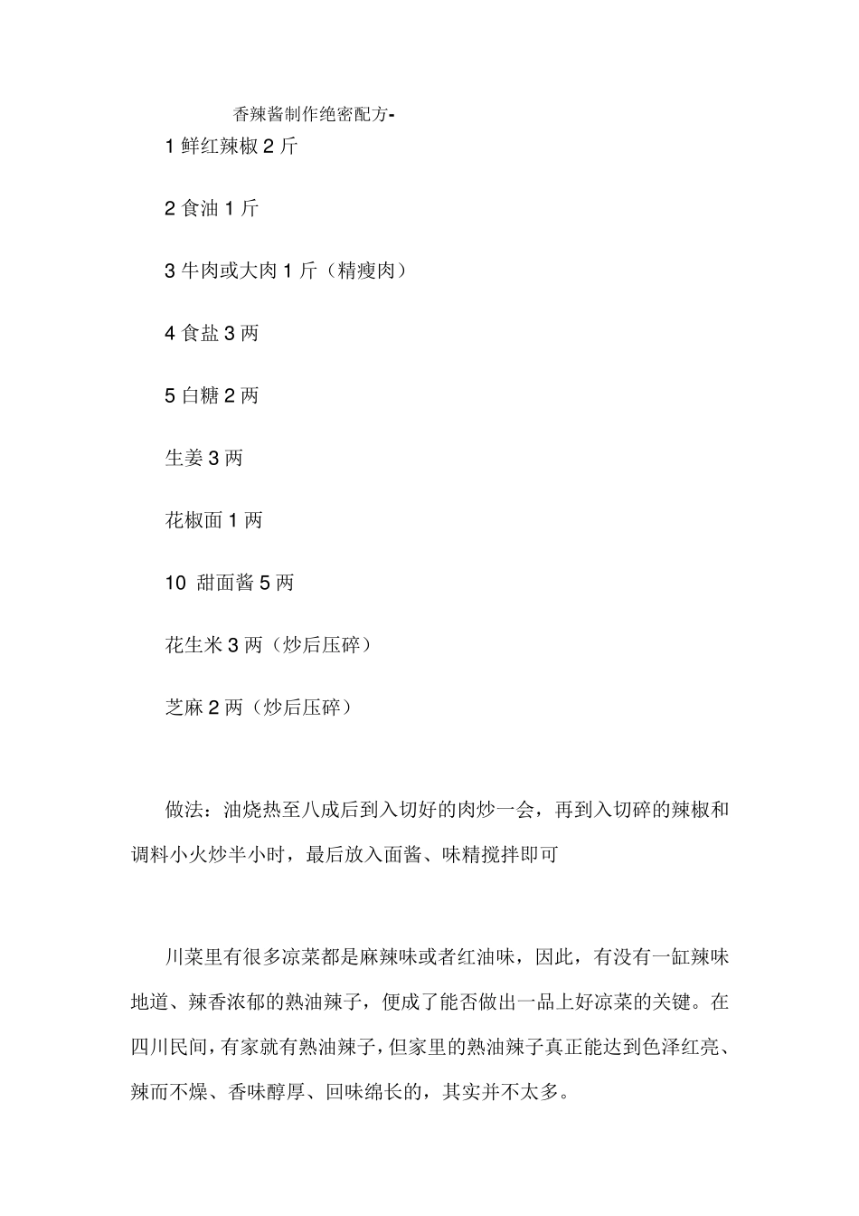 杂粮煎饼秘制辣酱制作配方_第1页