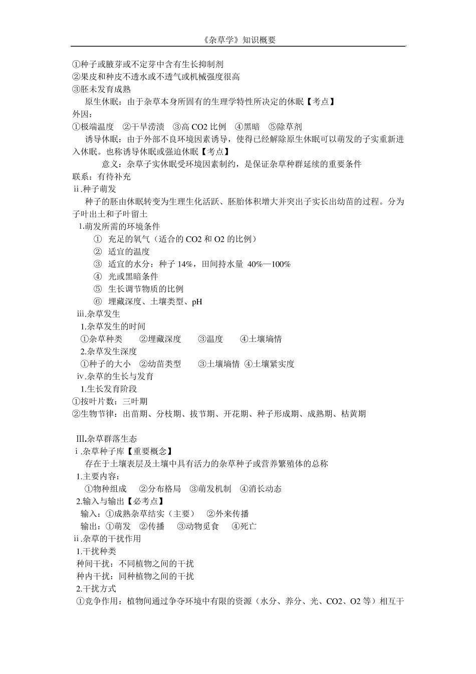 杂草学知识要点_第2页