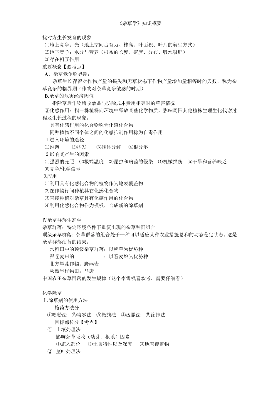 杂草学知识要点_第3页